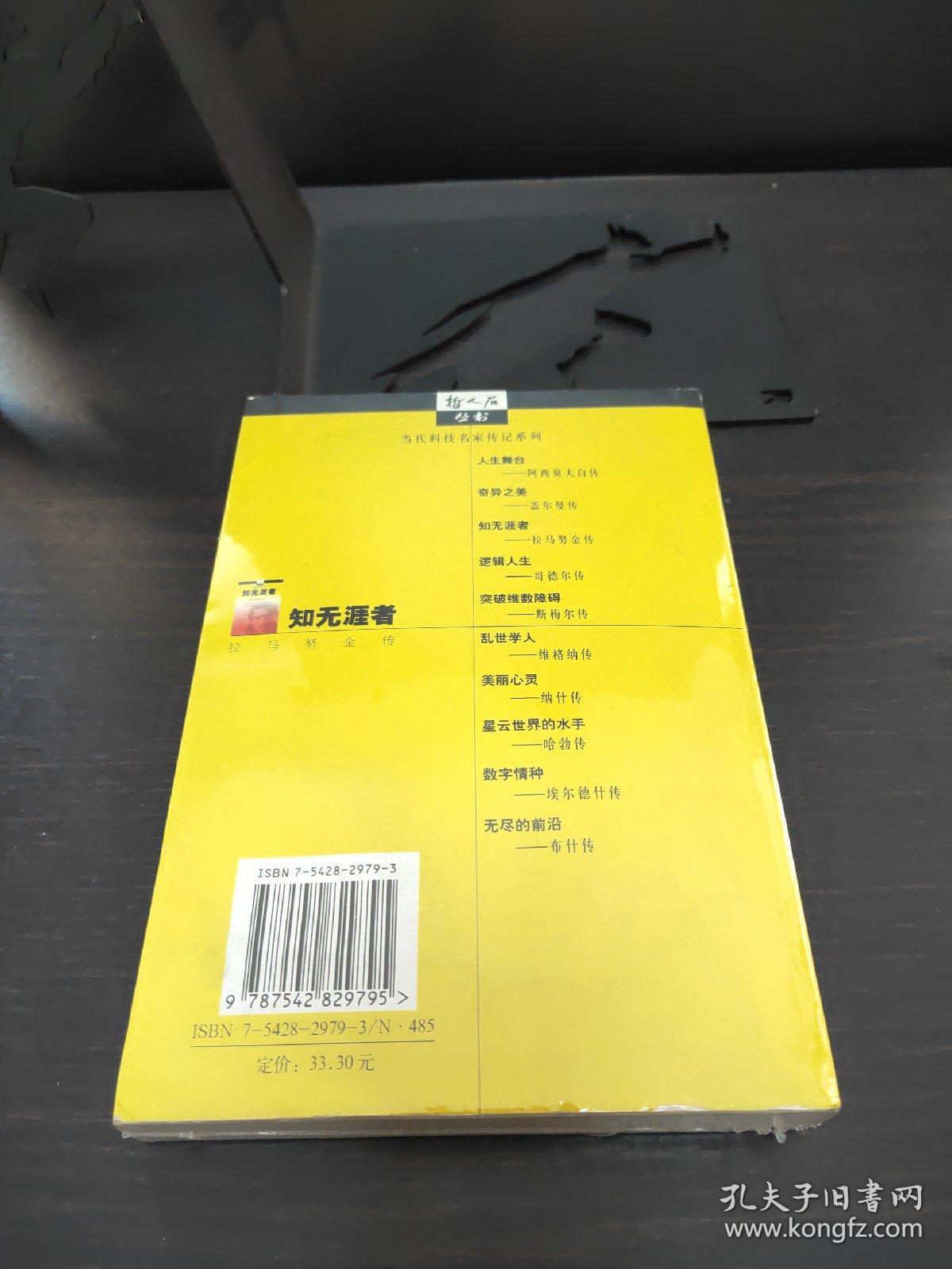知无涯者:拉马努金传
