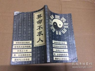 算命不求人