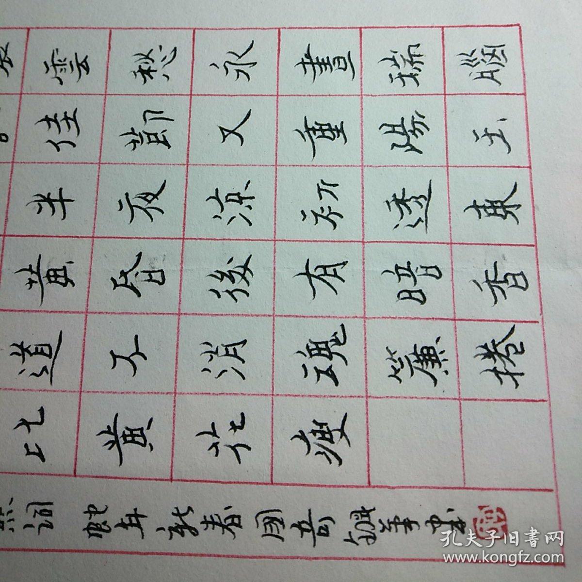 湖北新洲李国奇硬笔书法1件_醉花阴_孔夫子旧书网