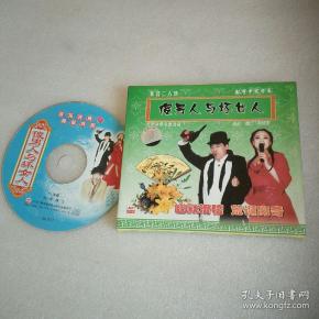 1vcd:东北二人转傻男人与坏女人.魏三,何小影.