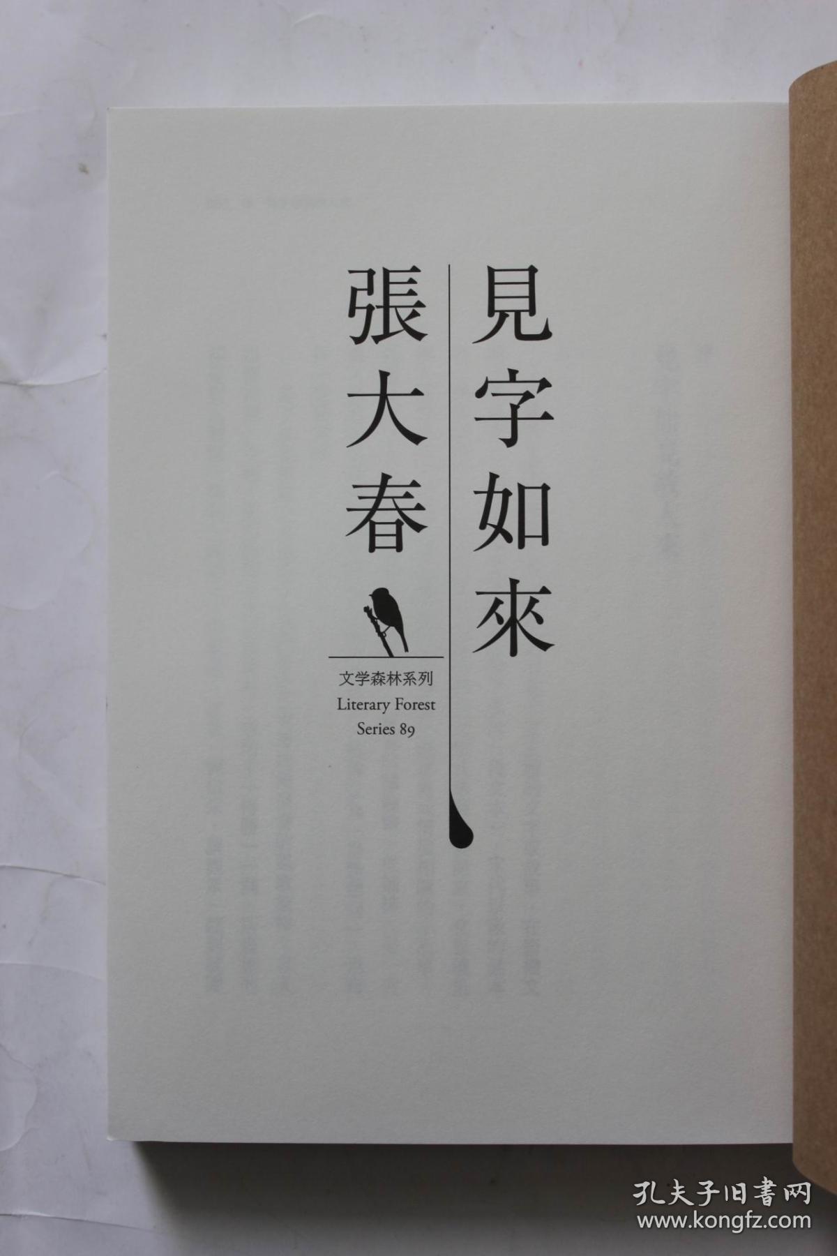 张大春作品:《见字如来》