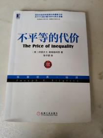 不平等的代价