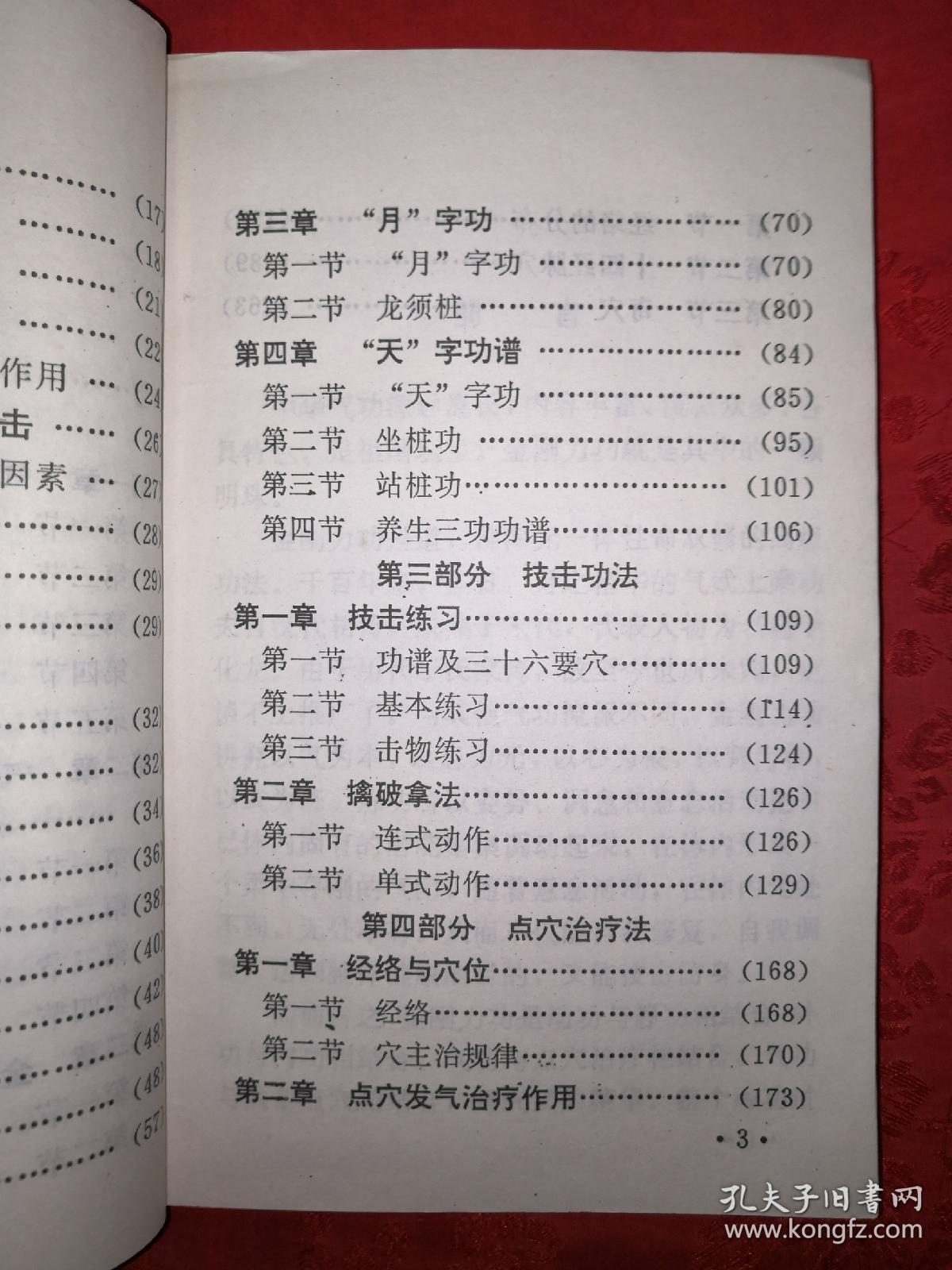 八部金刚功教学口令 qoYBAFzDp8aAaqQ1AALz10VMGf0965_b.jpg