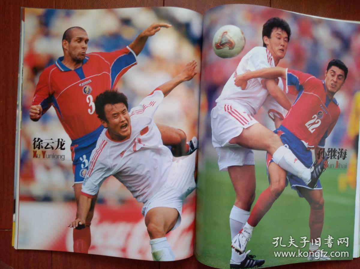 2002年世界杯中国队,2002世界杯中国队 飞跃足球周刊特别号2002年世界杯大盘点,中国队介绍,32队战绩,世界杯