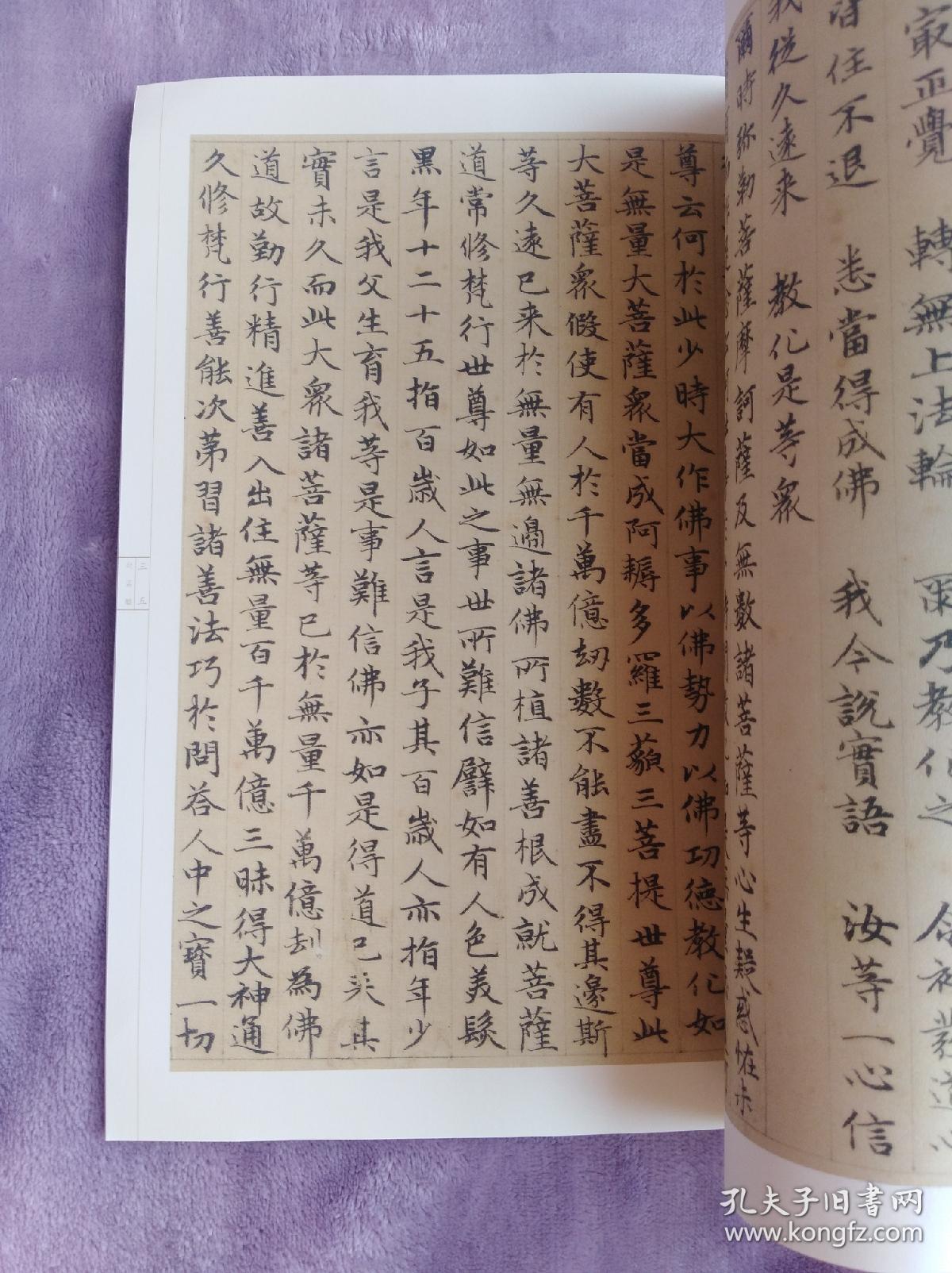 赵孟頫小楷精选之妙法莲华经