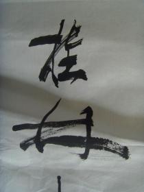 刘桂林:书法:四幅屏