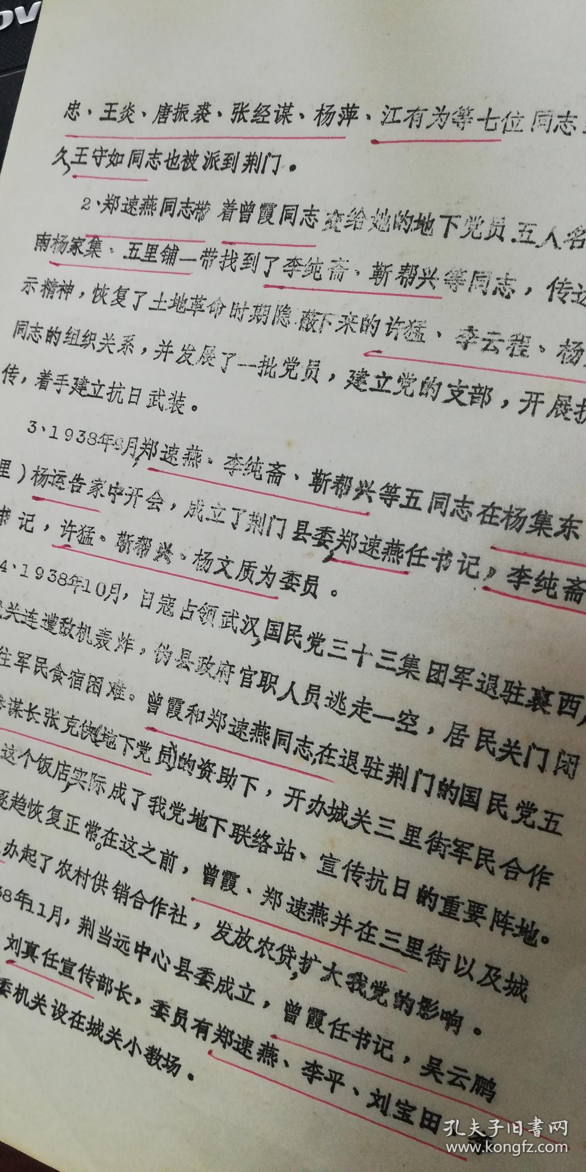 油印稿-荆门荆南抗日斗争史提纲10页码提及杨家集,五
