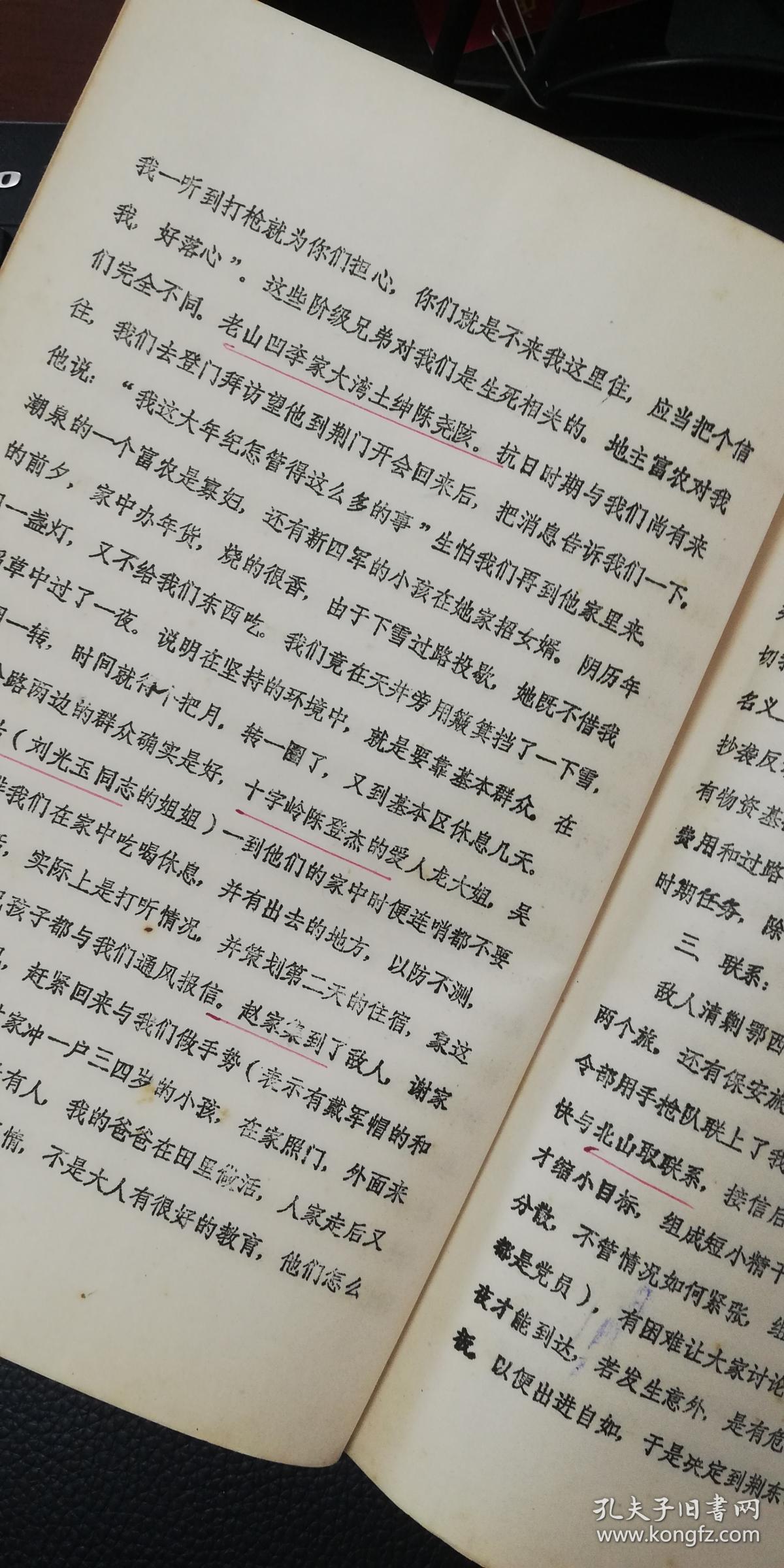 油印稿-荆门荆南抗日斗争史提纲10页码提及杨家集,五