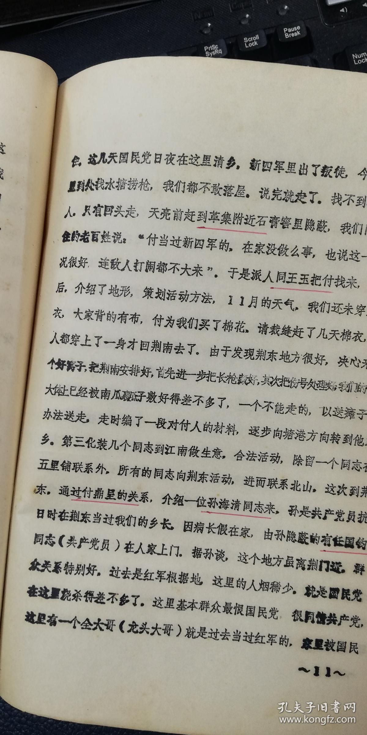 油印稿-荆门荆南抗日斗争史提纲10页码提及杨家集,五