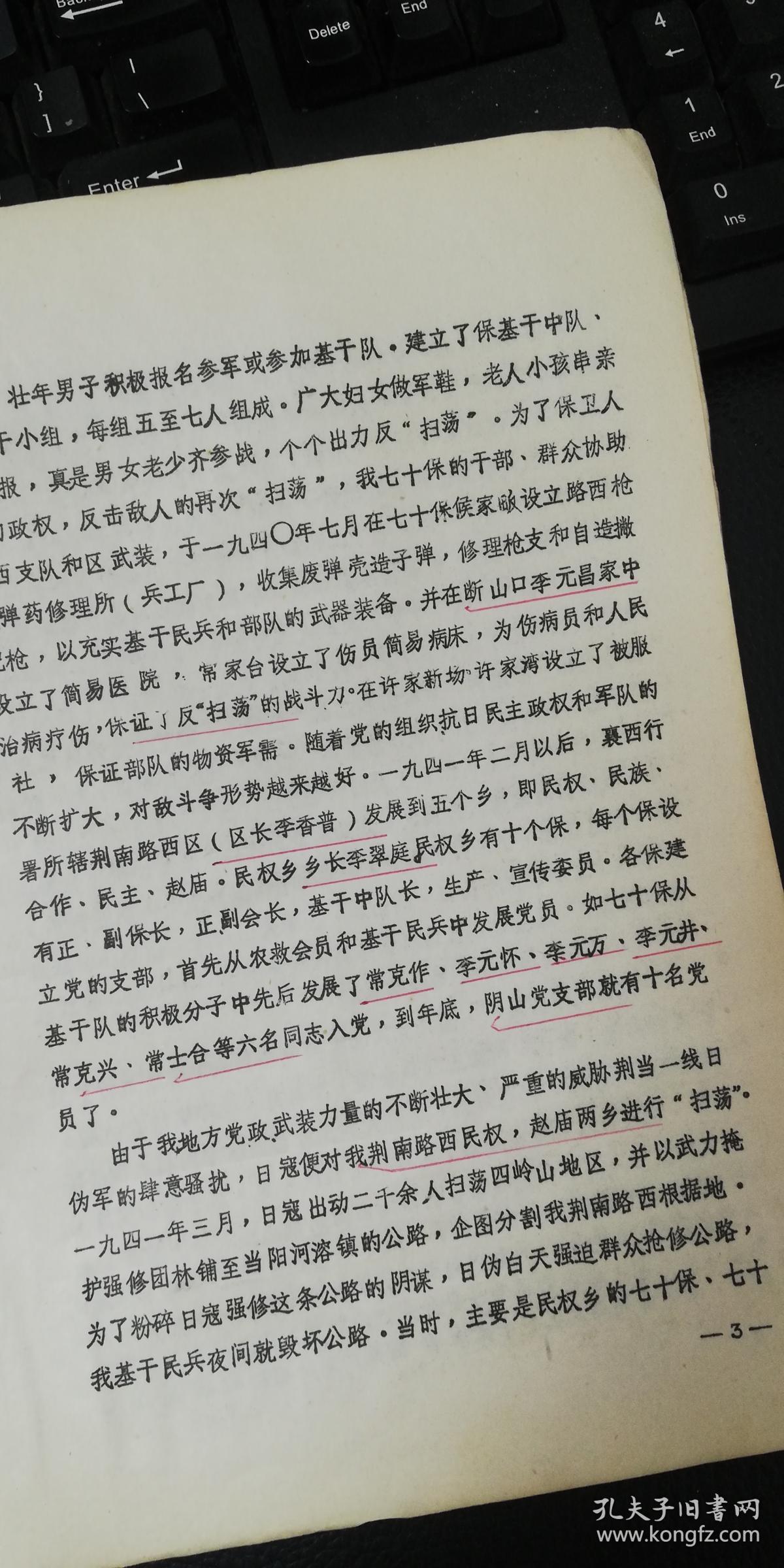 油印稿-荆门荆南抗日斗争史提纲10页码提及杨家集,五