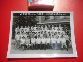 照片1张：北京铁二中86届高三（1）班毕业留念.