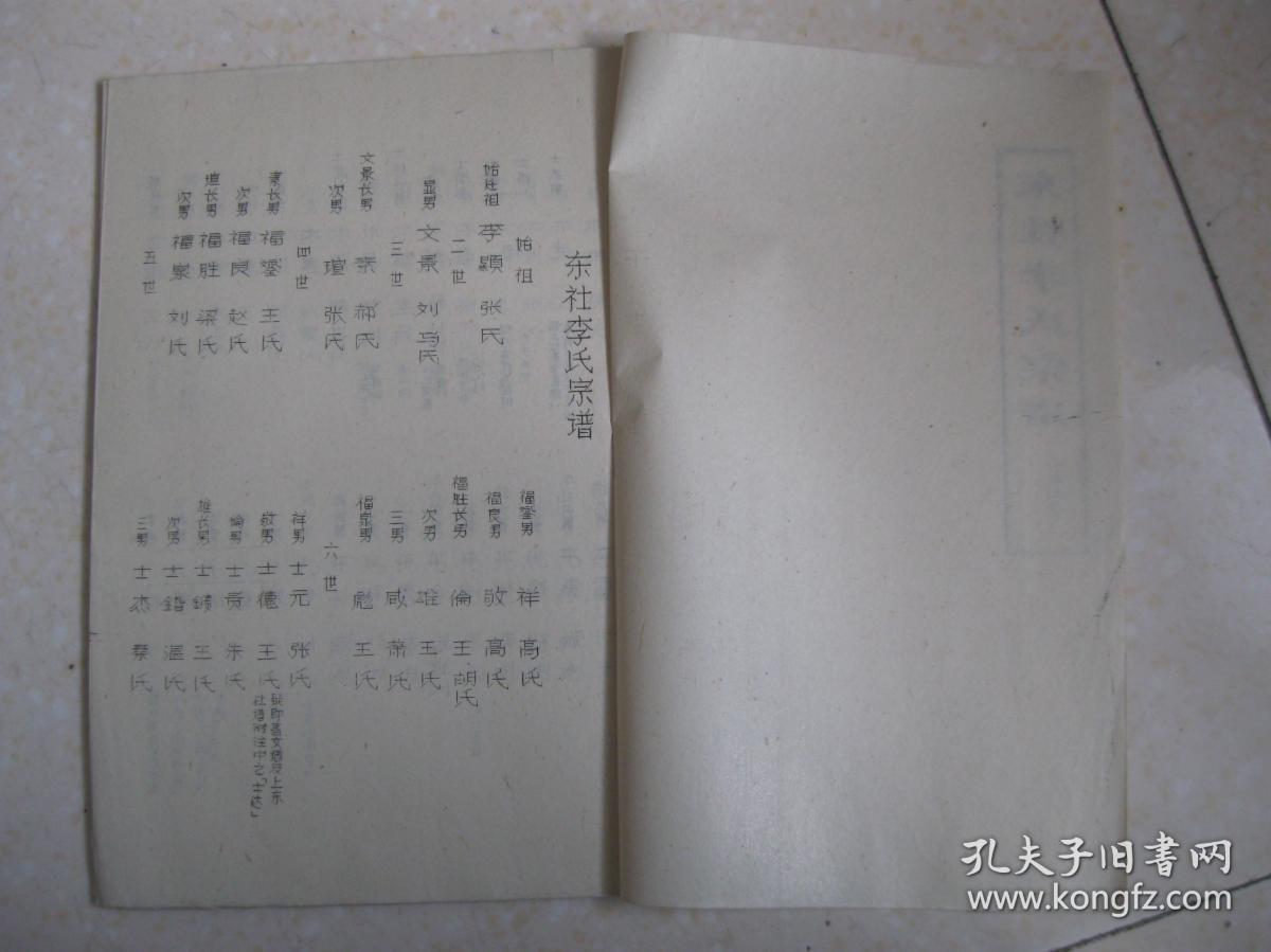 始祖李显,自洪洞县圪针沟大槐树于元末明初迁至上东社.