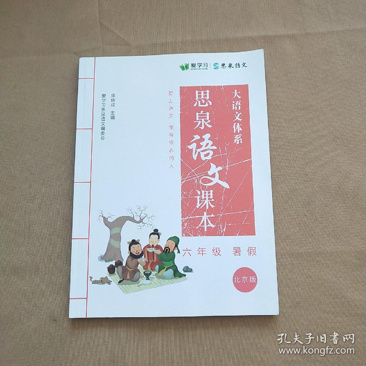 思泉语文课本大语文体系四年级春季