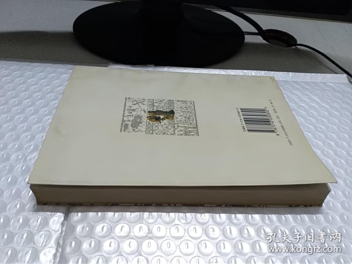 马植杰秦汉三国史论文选