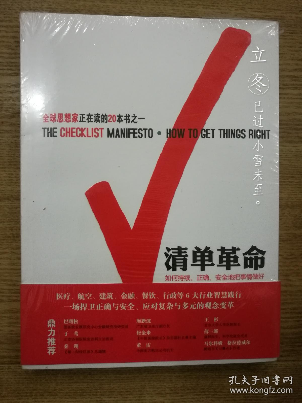 清单革命(正版未拆封)