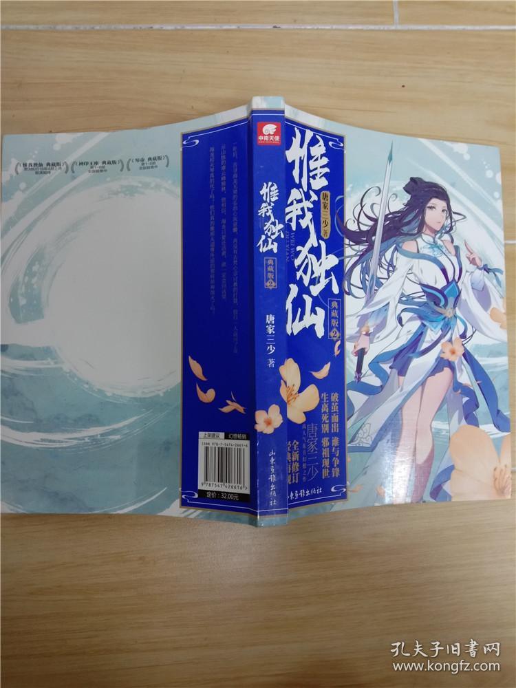 惟我独仙 典藏版 2
