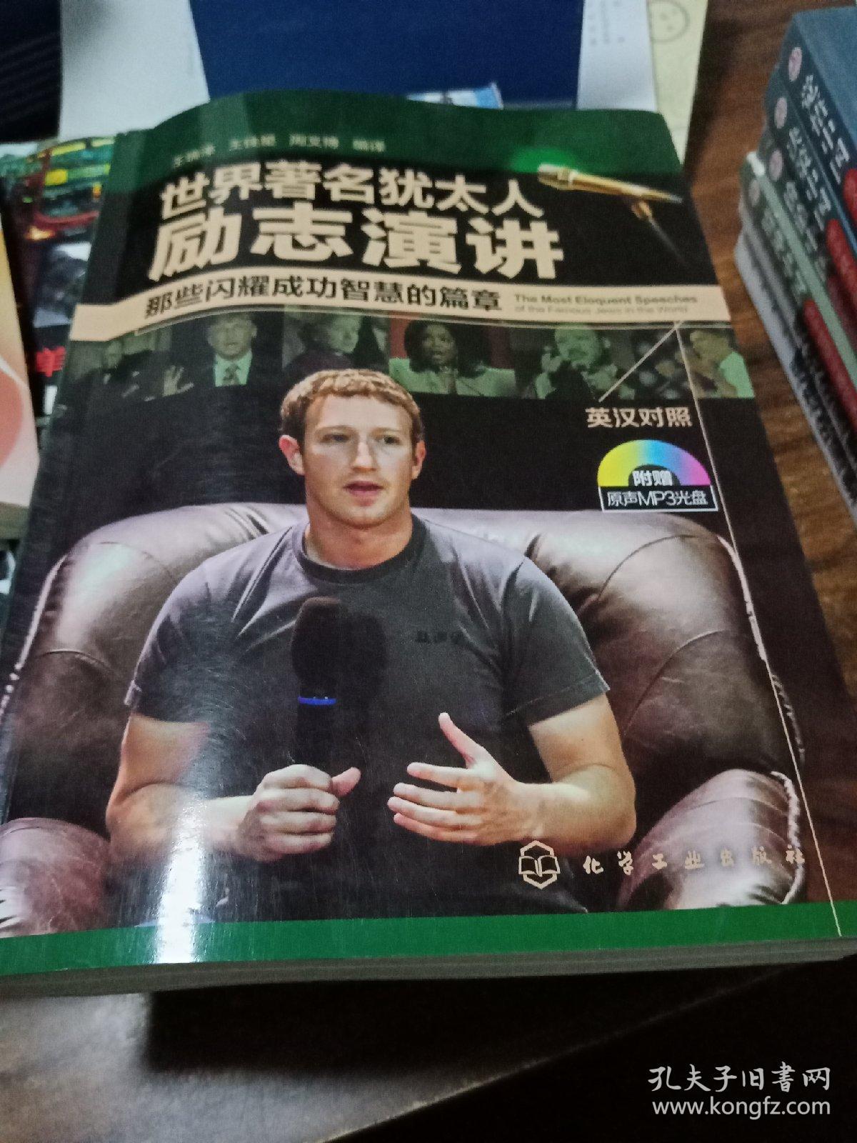 世界著名犹太人励志演讲:那些闪耀成功智慧的