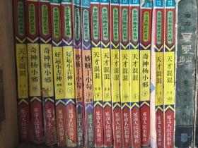 奇神杨小邪 上中下