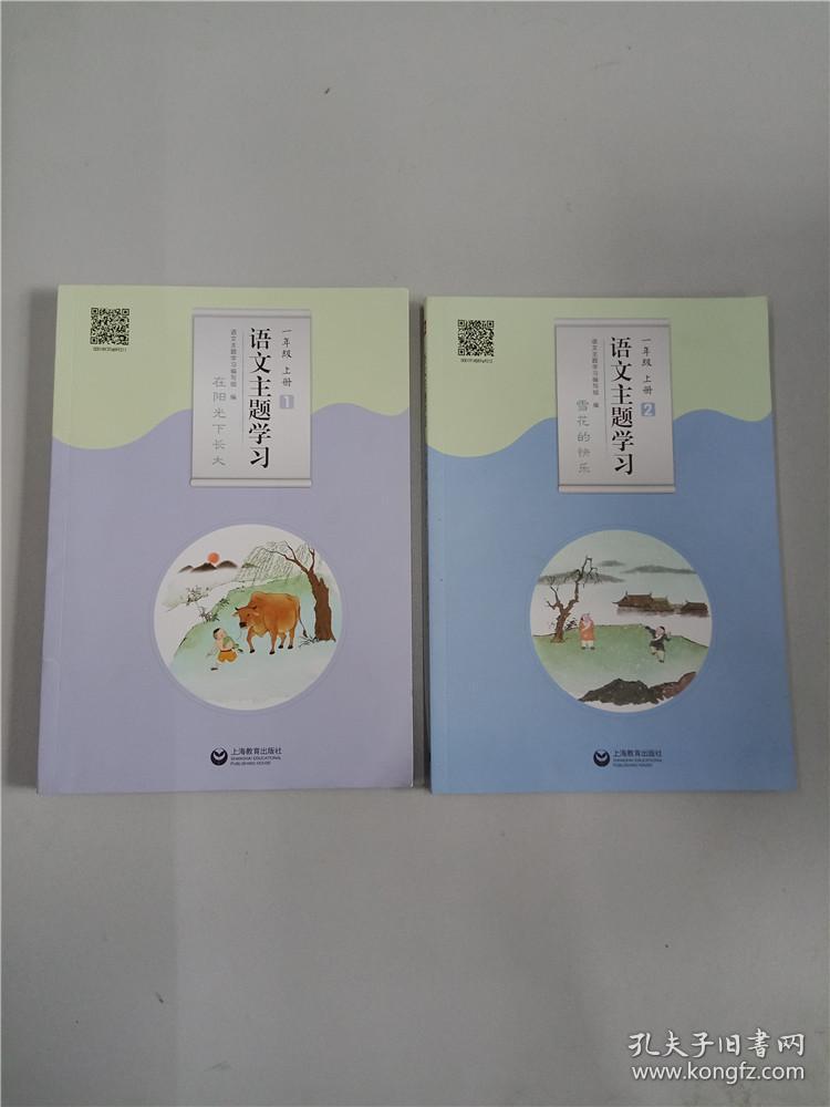 语文主题学习一年级上下册 (春天的声音,假如我是雪花
