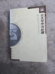 公文写作与处理