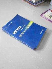 WTO成员国(地区)经贸概况与礼仪习俗