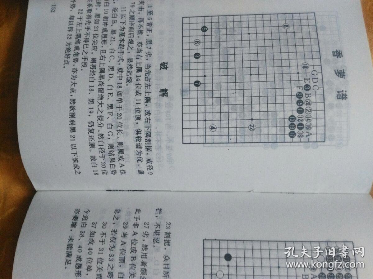 围棋千古名谱