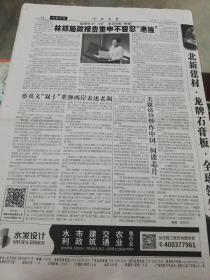 【报纸】 参考消息 2018年10月11日【中国面对