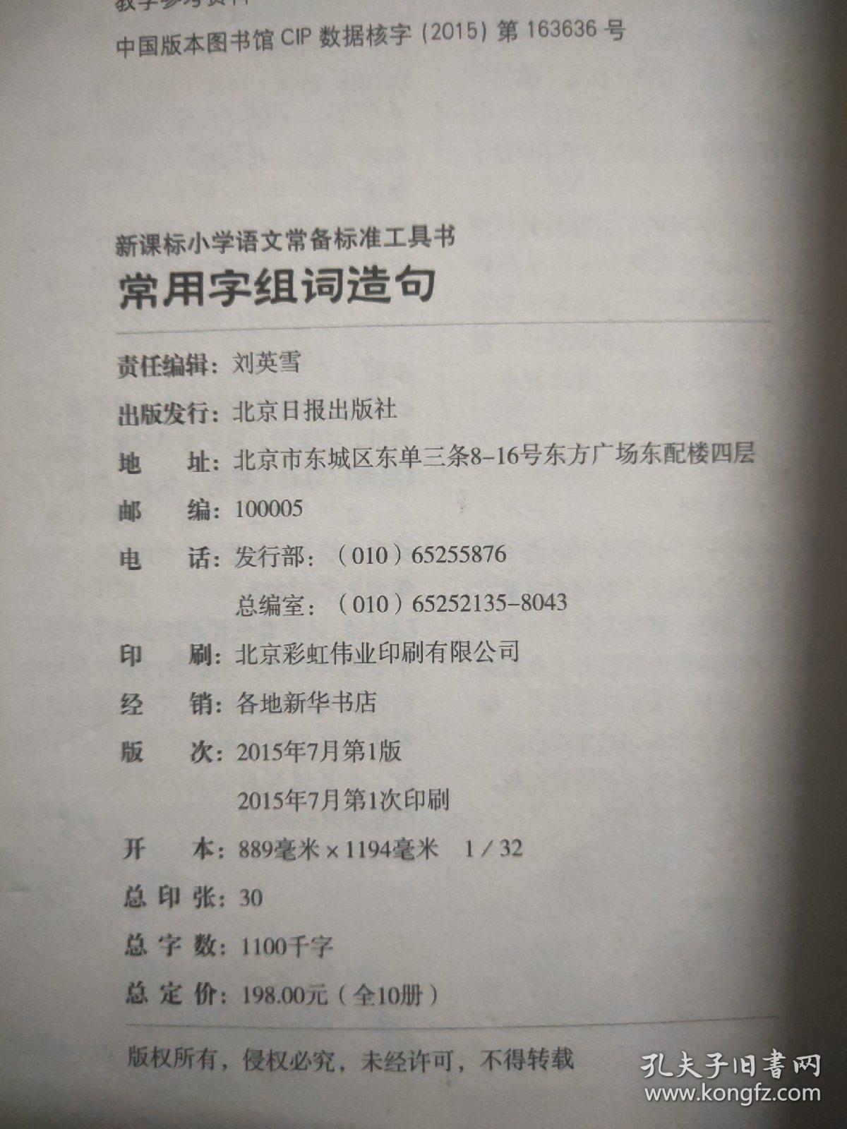 常用字组词造句