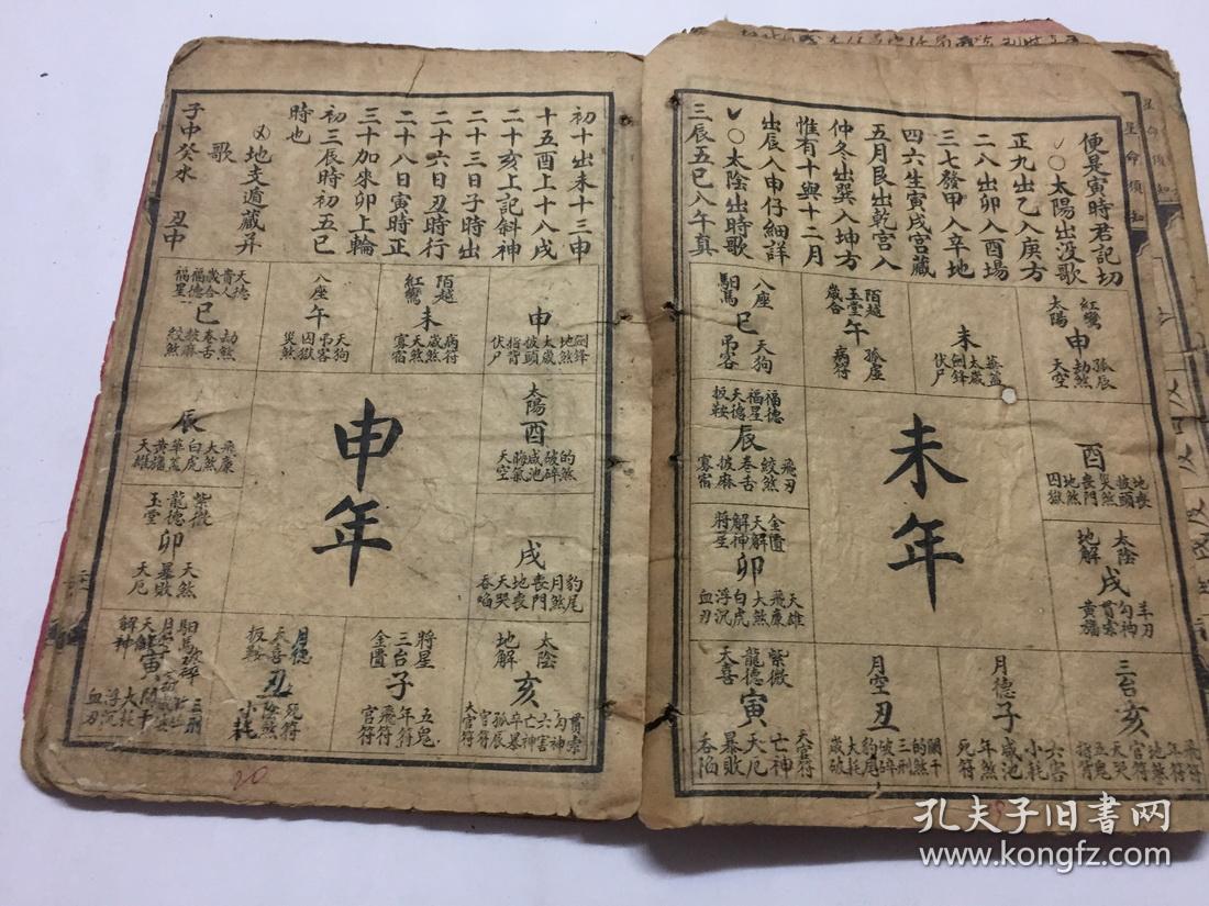三元甲子新万年历香港印