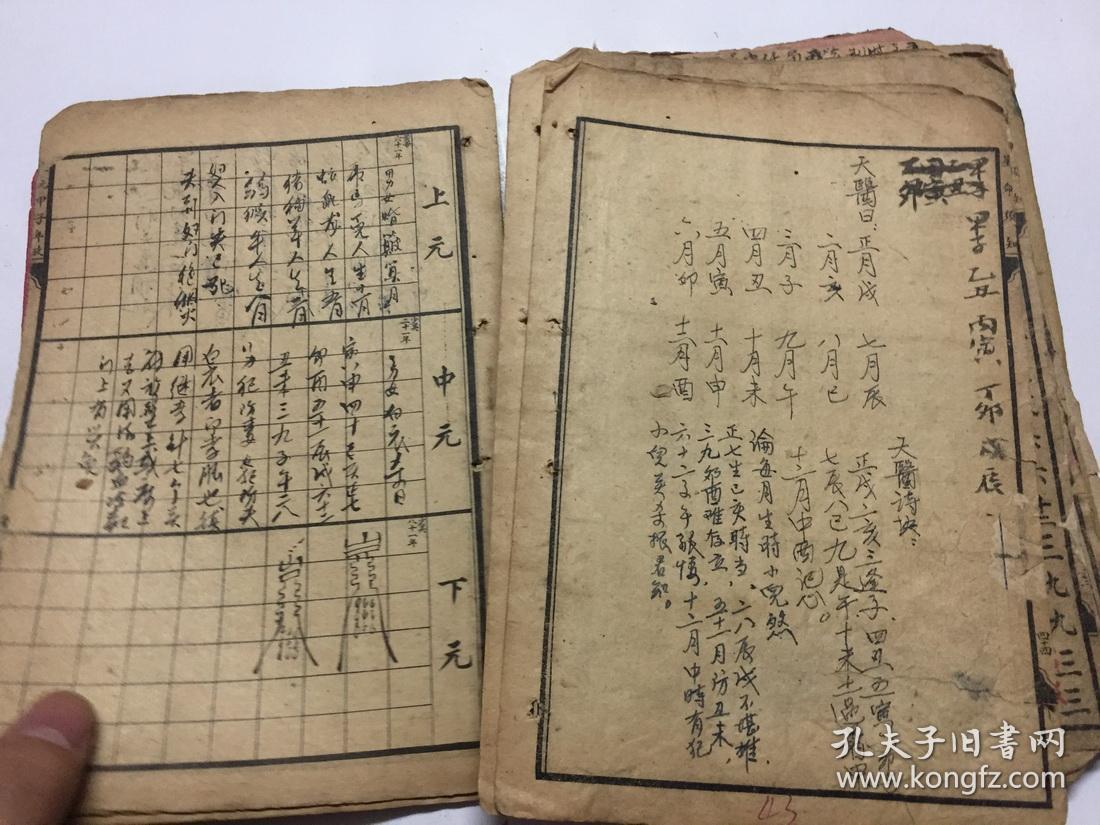 三元甲子新万年历香港印