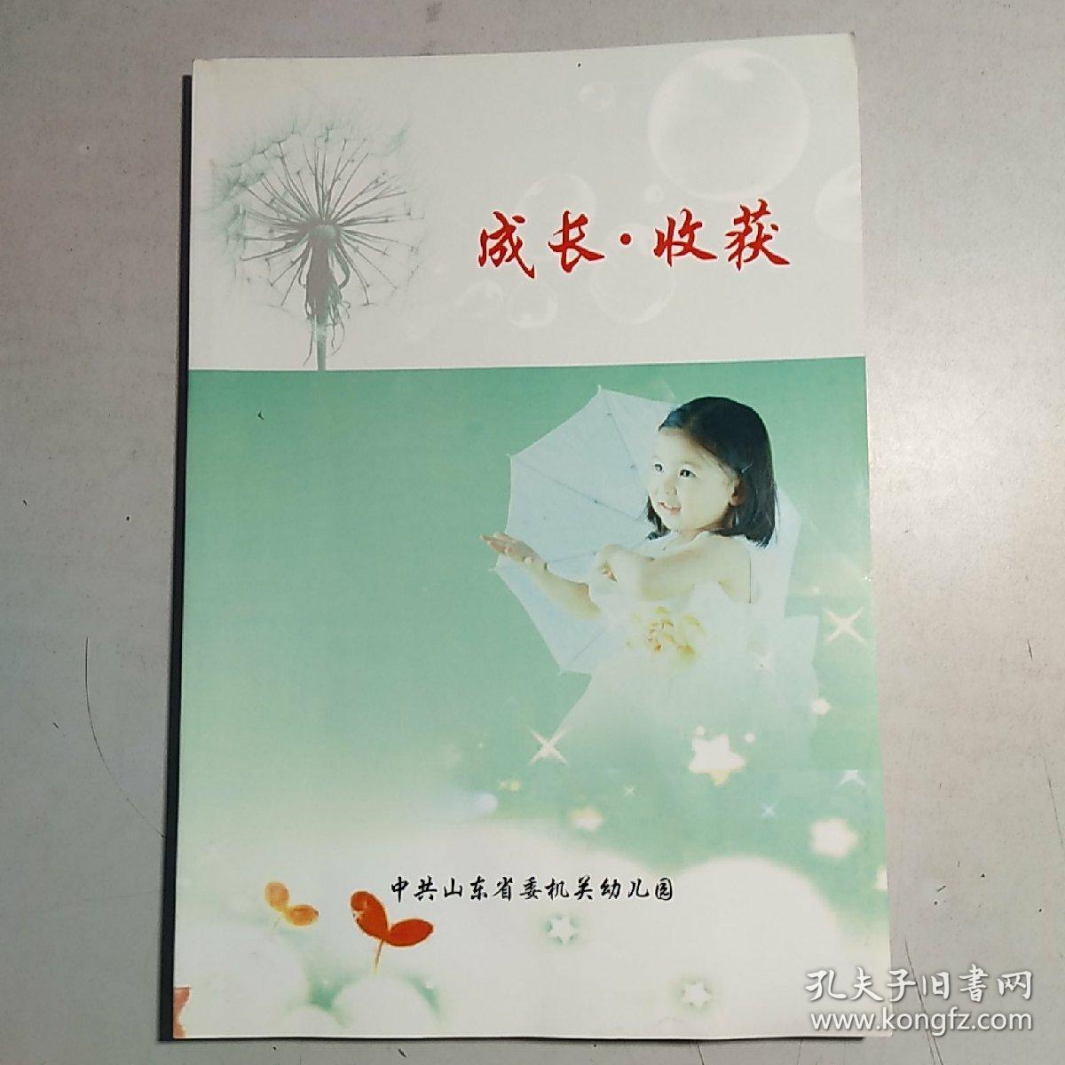成长 收货--家长感言集锦 (中共山东省委机关幼
