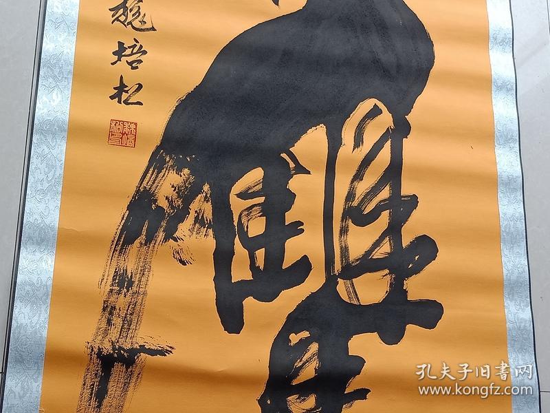 乡下的近代名人魏培松鹰字书法
