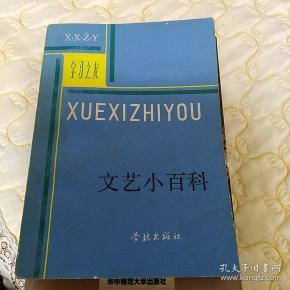 文艺 小 百科