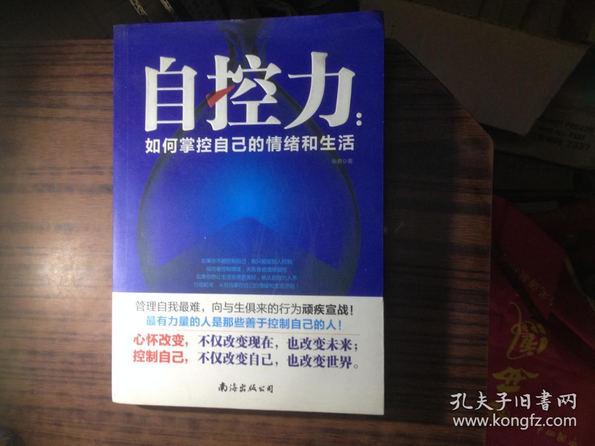 自控力.