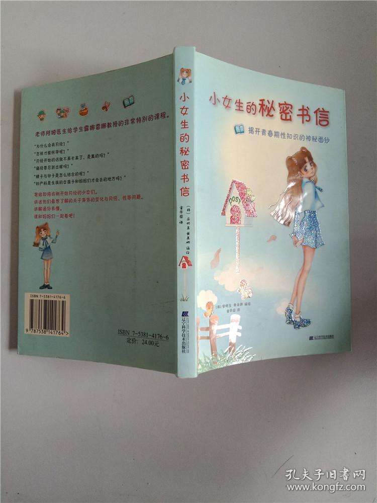 小女生的秘密书信:揭开青春期性知识的神秘面纱
