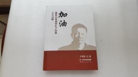 老总书面化_宜化老总女儿图片(2)