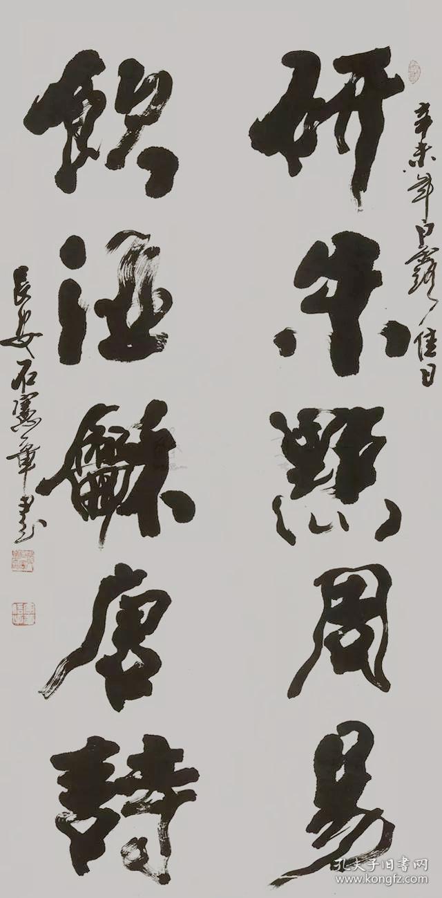 石宪章 书法 中国著名的书法家,擅长榜书,被称为长安榜书家 本店所有