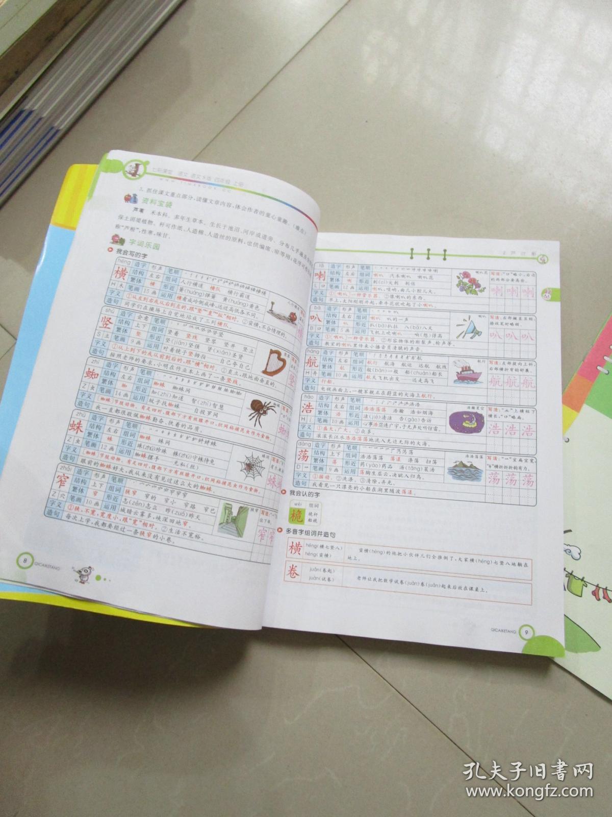 七彩课堂 语文 语文s版 四年级上册(附预习卡1册)