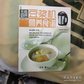 榨汁机营养食谱(新版)