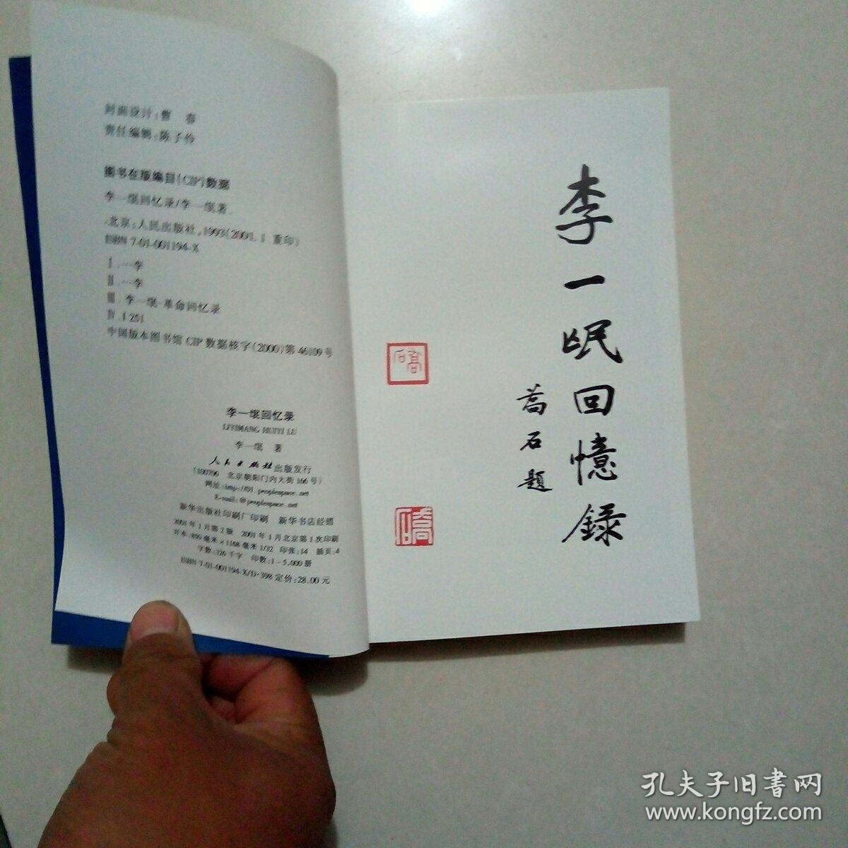 李一氓回忆录