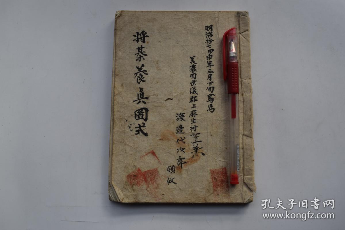 将棋养真图式日本明治17年1884渡边代次郎写本书写年代相当于清德宗
