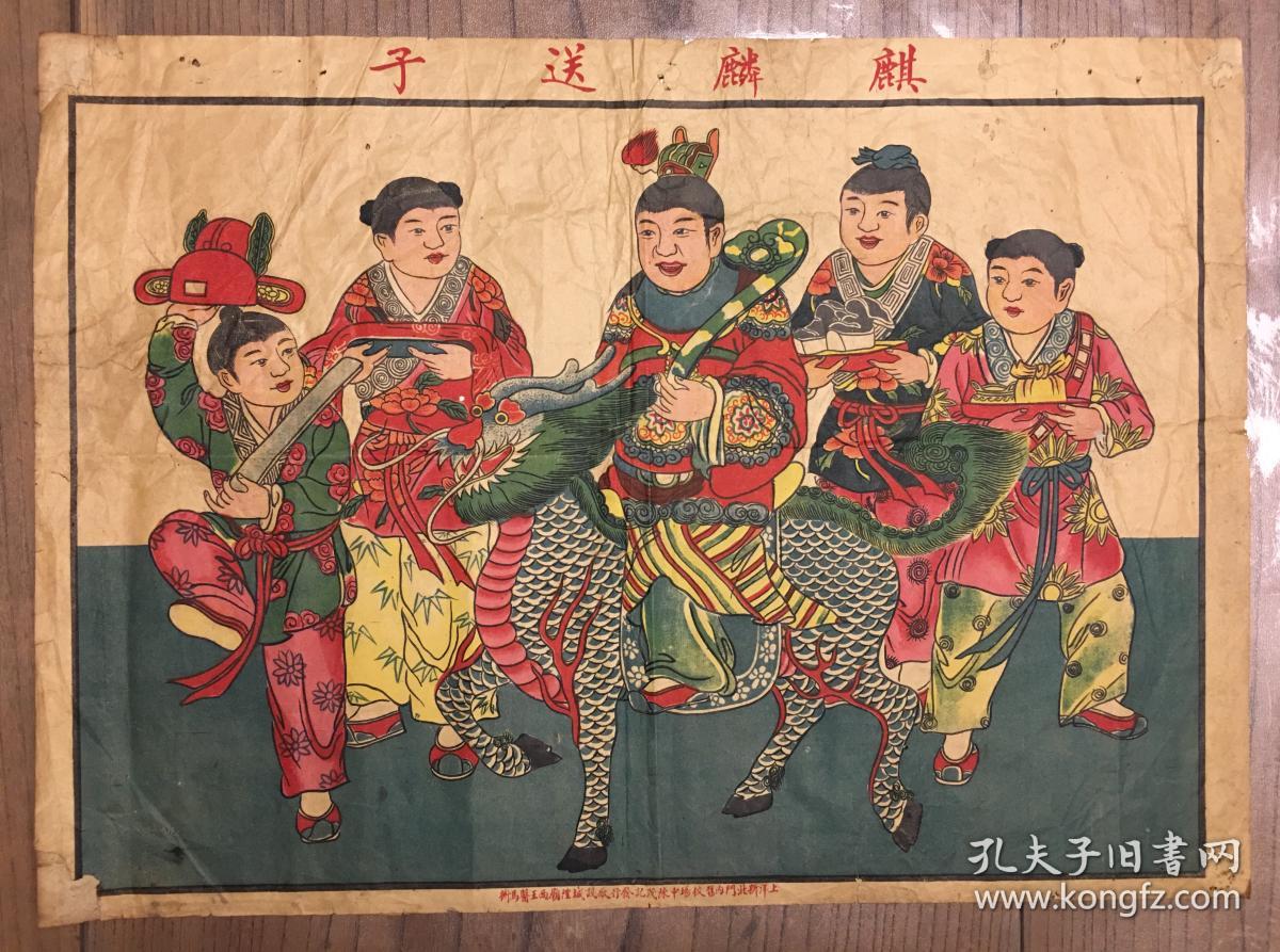 木版年画麒麟送子