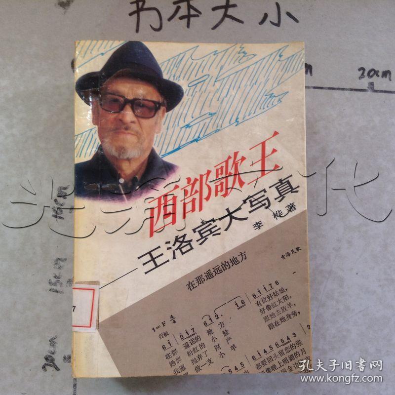 西部歌王.王洛宾大写真---[id:506799][%#258f5%#]