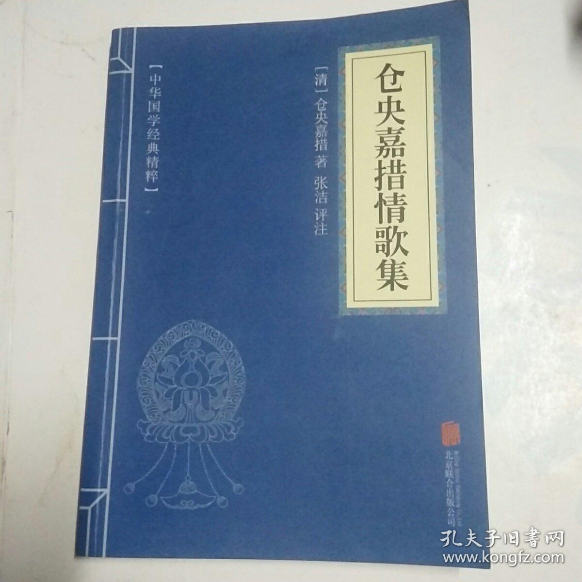 仓央嘉措情歌集