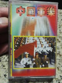 《中国军乐》曲磁带