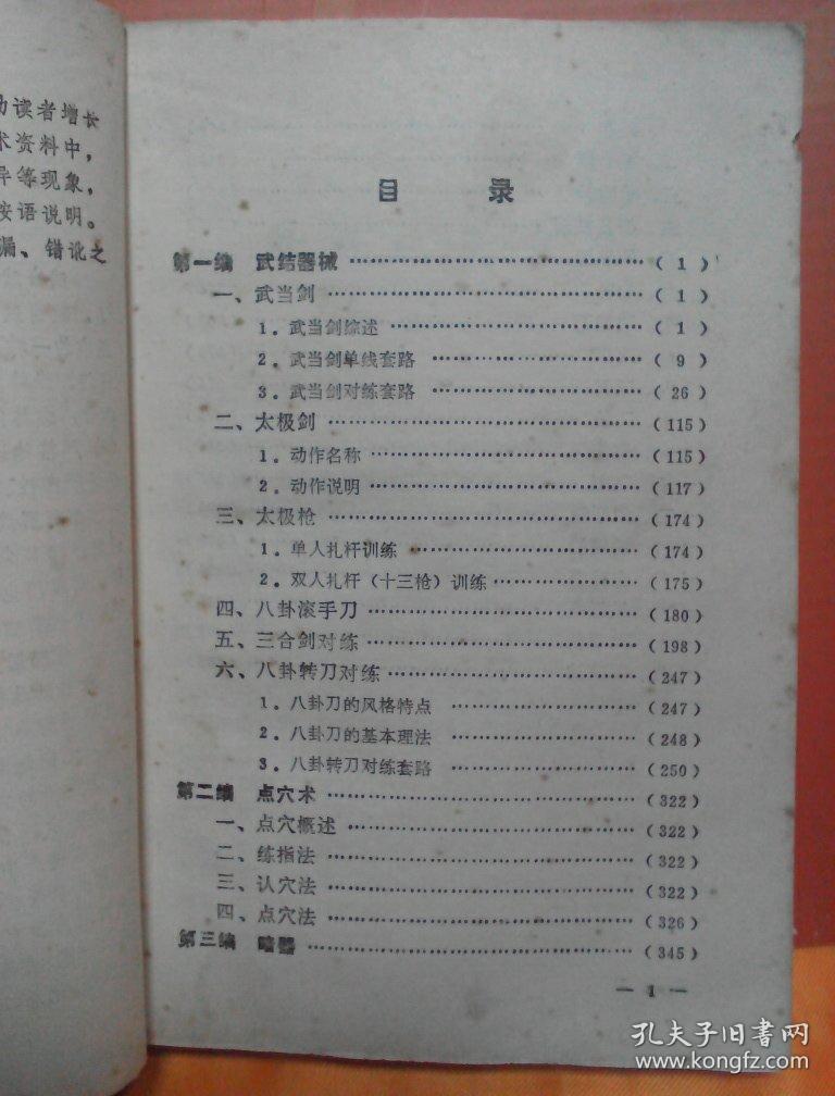内客包括;武当武术概论,内功与养生,武当剑谱,武当拳术等