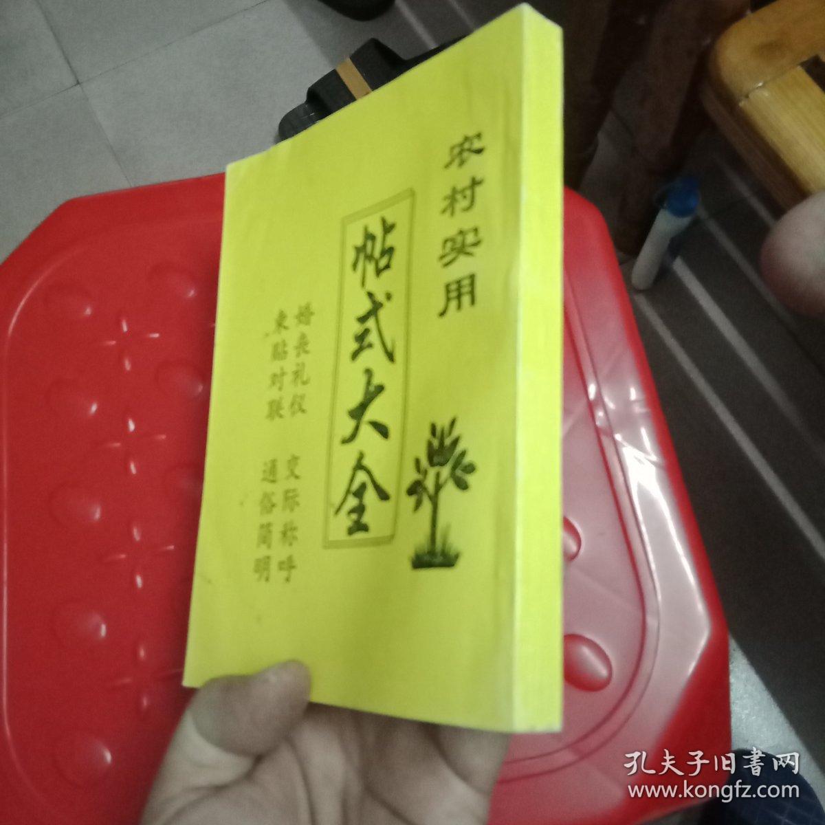 农村实用帖式大全