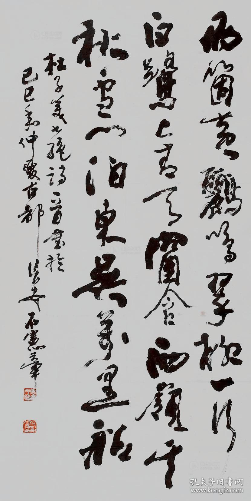 石宪章 书法 中国著名的书法家,擅长榜书,被称为长安榜书家 本店所有