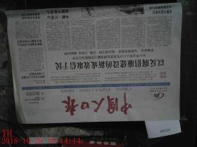 中国人口报 2011年2月25日