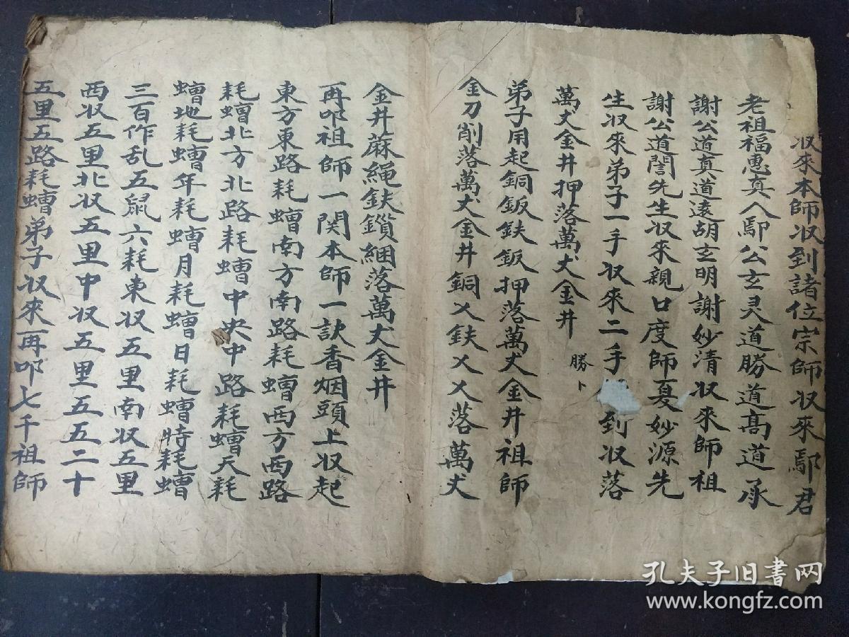 b6524 少见湖南地方真本非普传法术内秘《梅山庆贺